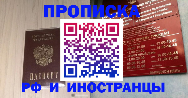 временная регистрация купить в Бородино