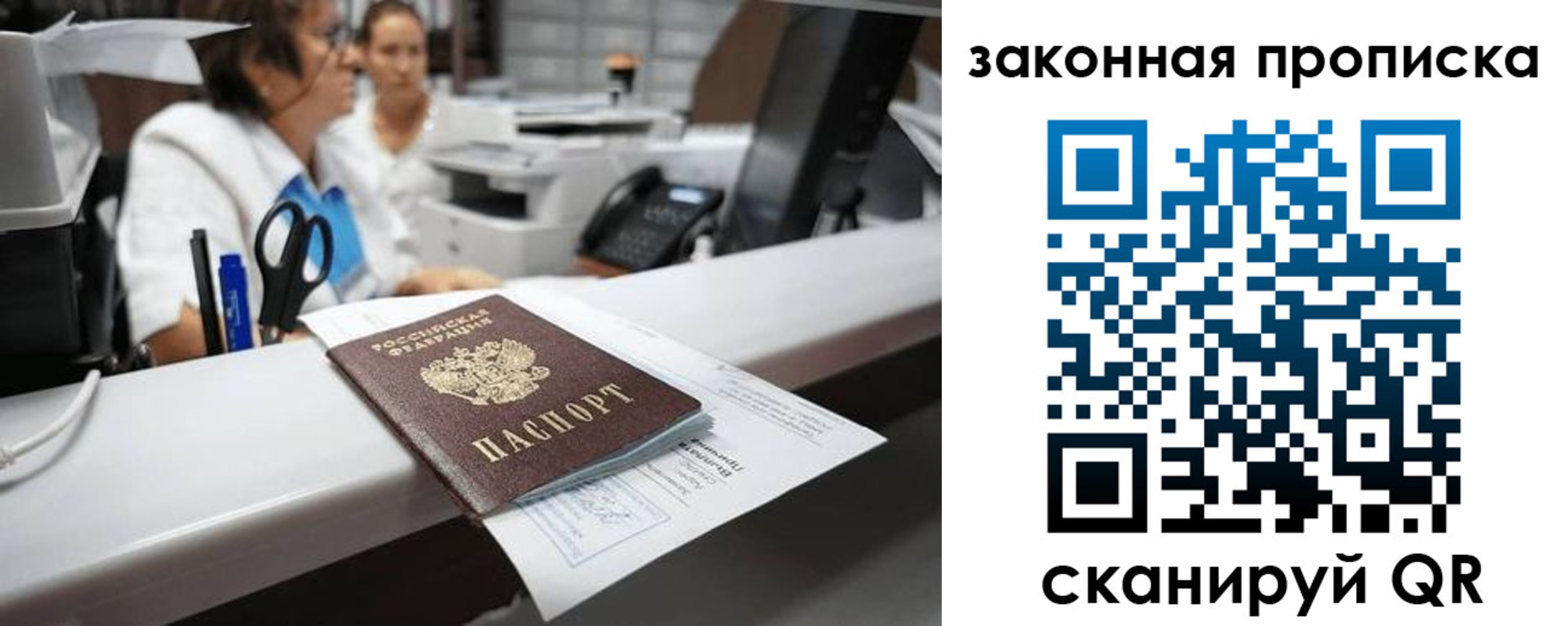 купить прописку в Бородино