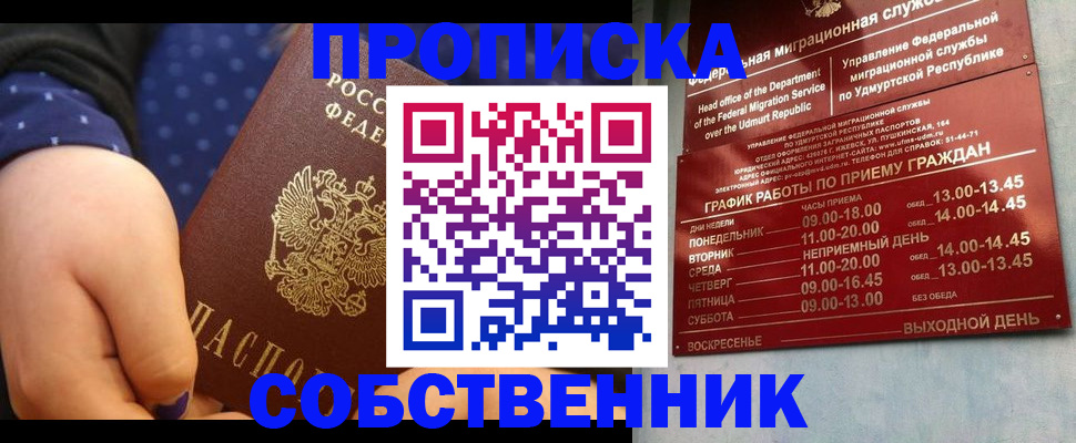 временная регистрация недорого в Бородино