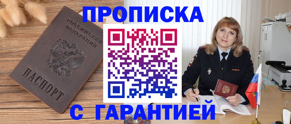 прописка для военкомата в Бородино