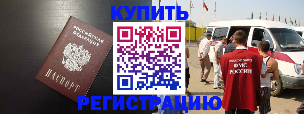 прописка 2025 в Бородино